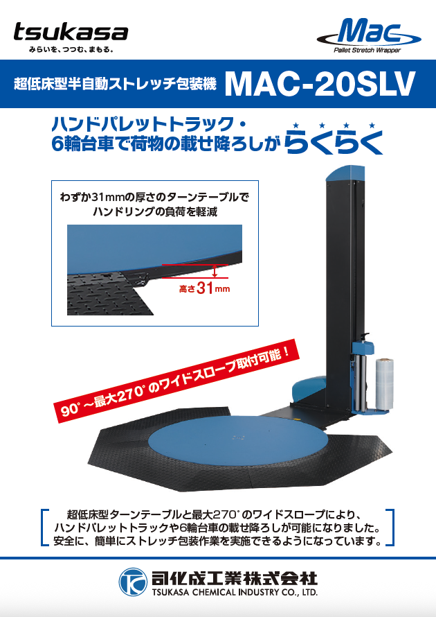 ZP93.97 | 司化成工業株式会社